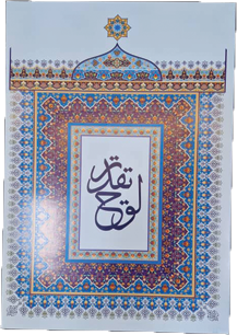 لوح تقدیر کاغذی