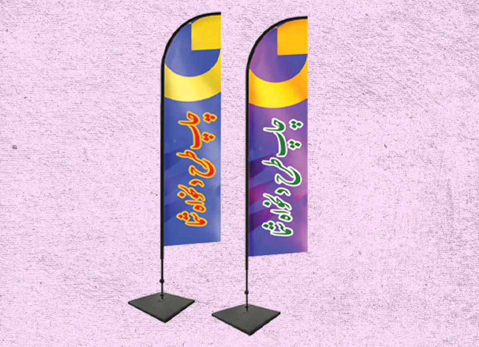 پرچم ساحلی