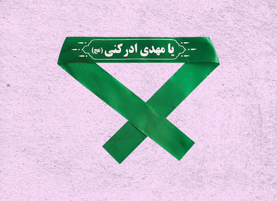 پیشونی بند با طرح اختصاصی